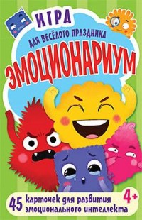 Игра Настольная Эмоционариум для веселого праздника: 45 карт для развития эм