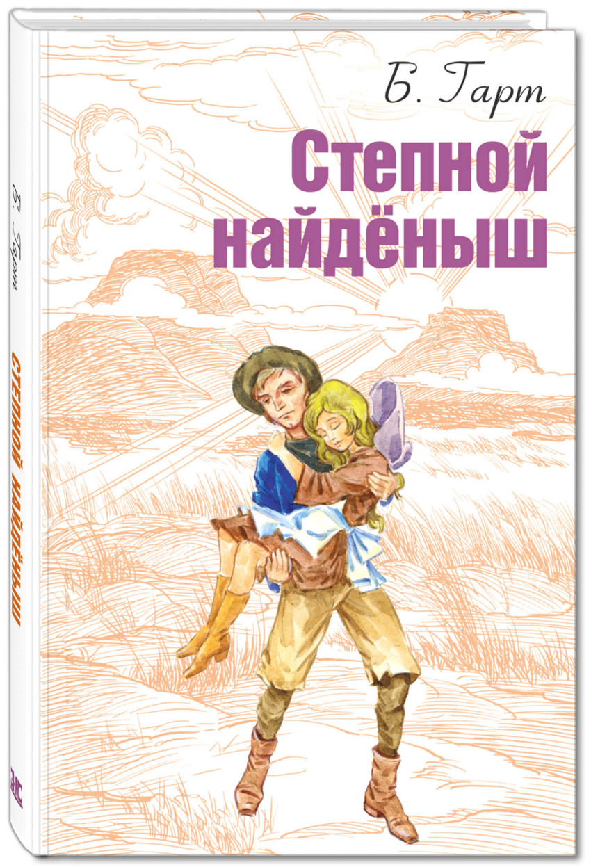 Степной найденыш