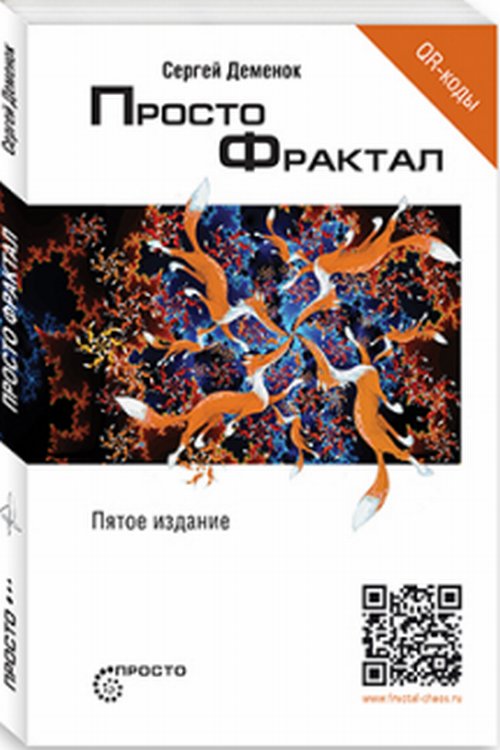 Просто фрактал