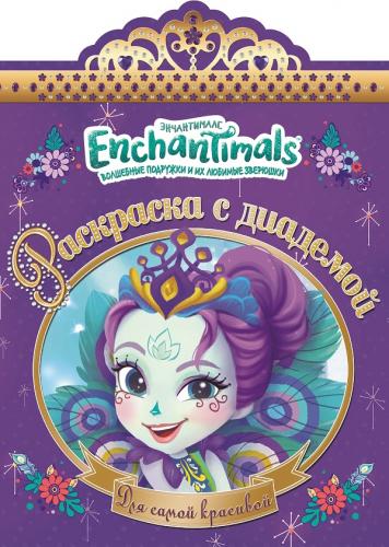 Раскраска Раскраска с диадемой № РСД 1801 Энчантималс