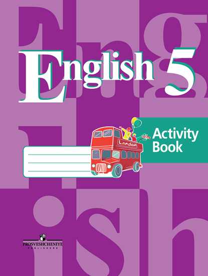 Английский язык. 5 кл.: Рабочая тетрадь (Activity Book): 4 год об