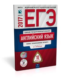 ЕГЭ-2019. Английский язык: Типовые экзаменационные варианты: 10 вариантов