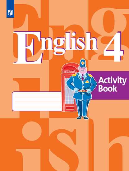 Английский язык. 4 кл.: Рабочая тетрадь (Activity Book) (ФГОС)