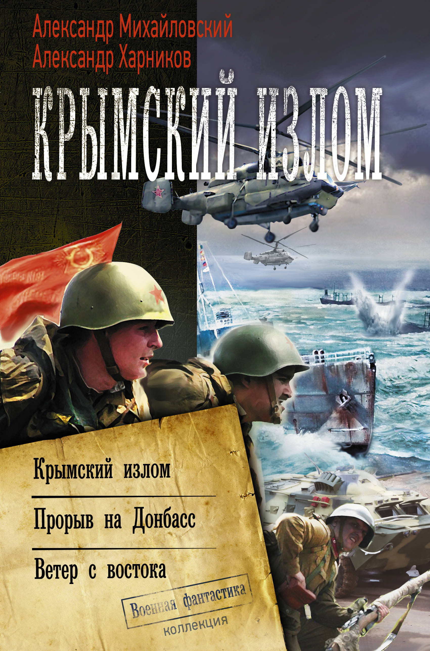 Крымский излом: Сборник