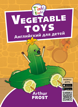 Vegetable toys. Игрушки из овощей. Английский для детей