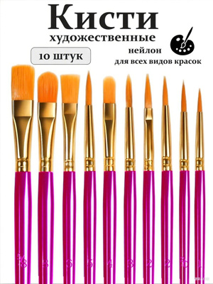 Кисти 10шт нейлон(1-10)