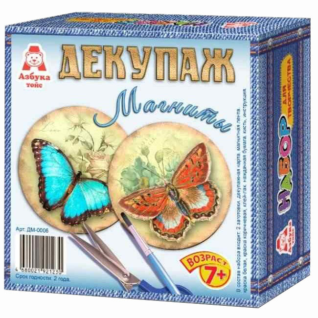 Творч Декупаж Магниты "Бабочки"