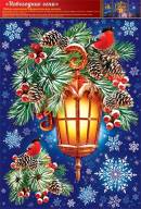 НГ Наклейки А3 8-34-5001А Новогодние огни гологр глит