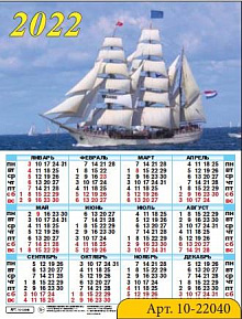 Календарь листовой 2022 10-22040 Парусник