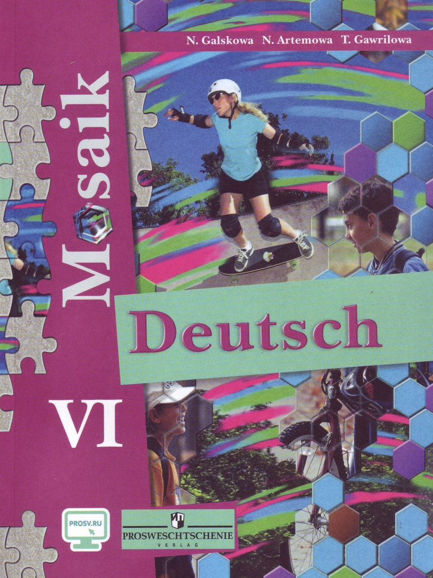 Немецкий язык. 6 кл.: Учебник немец. языка с углубл. изучением