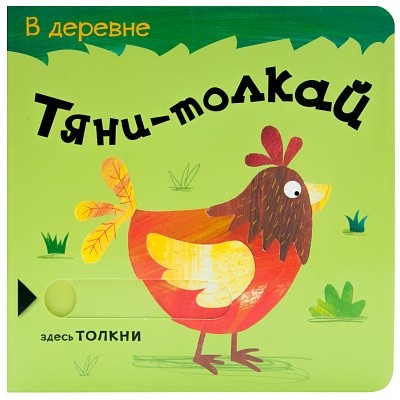 В деревне