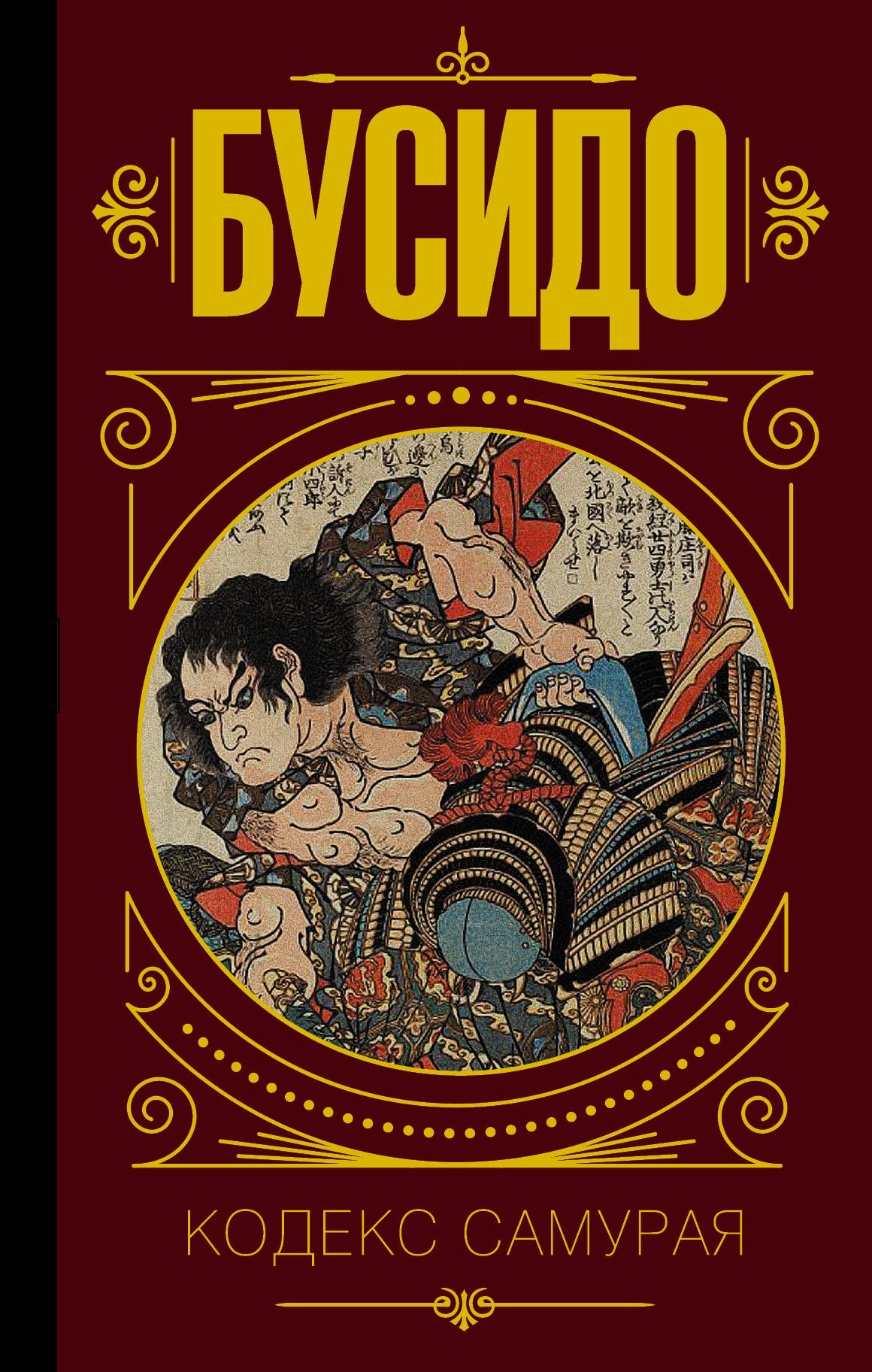 Дао дэ Цзин. Книга о Пути и Добродетели, Ян Г.Х. . Мудрость великих , АСТ ,  9785171193065 2019г. 370,50р.