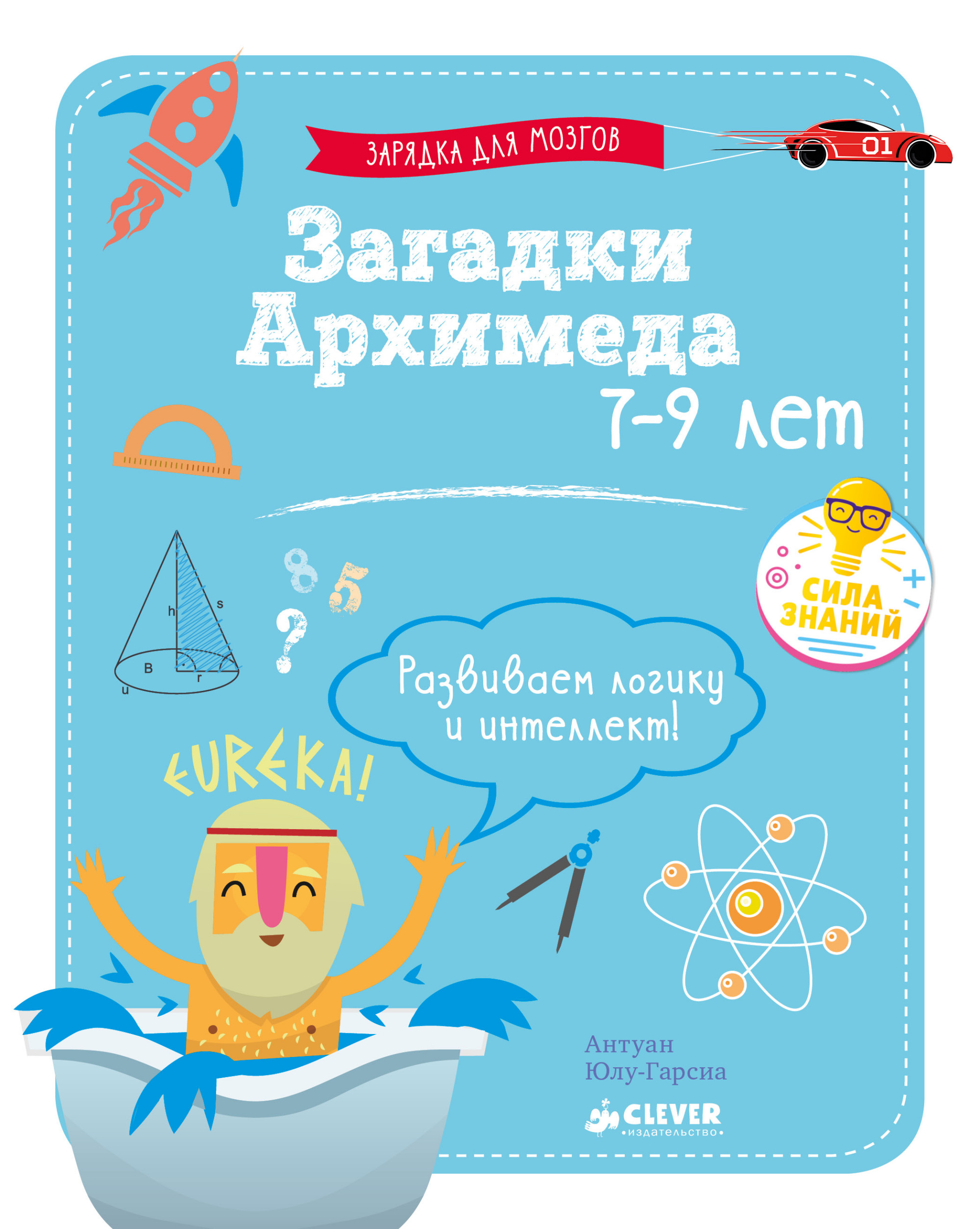 Загадки Архимеда