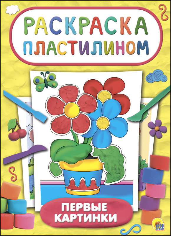 Раскраска Первые картинки