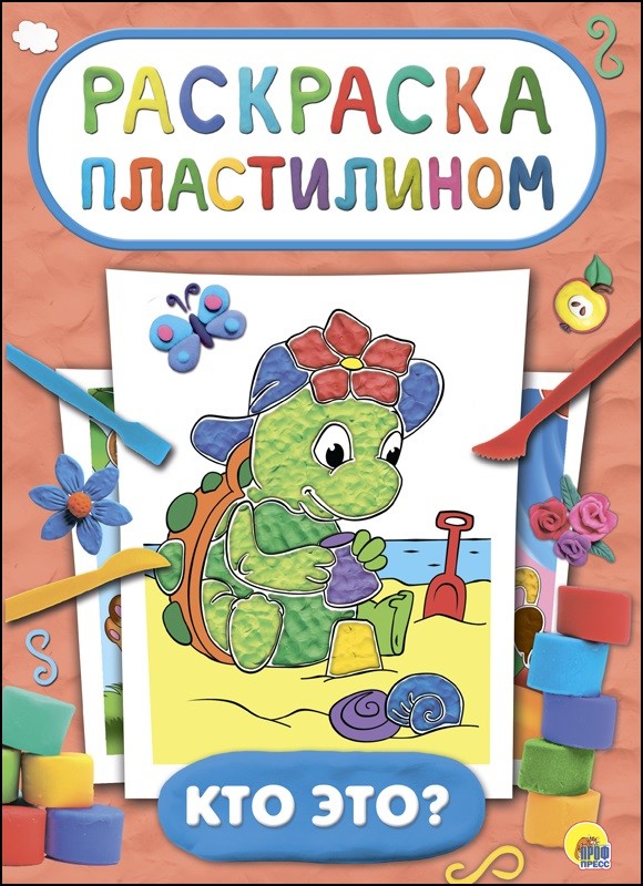 Раскраска Кто это?