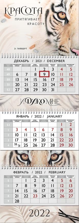 Календарь квартальный 2019 5896К