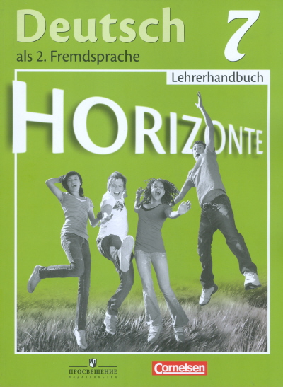 Немецкий язык. 7 кл.: Книга для учителя