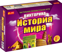 Игра Настольная История мира