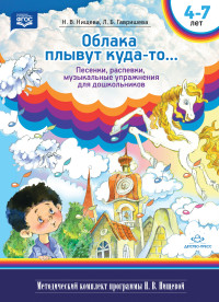 Облака плывут куда-то...Песенки, распевки, музыкальные игры для дошкол.