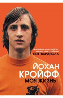 Моя жизнь. Автобиография