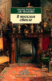 В тусклом стекле: Повести, рассказы