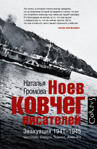 Ноев ковчег писателей