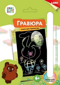 Гравюра А5 Союзмультфильм Пятачок (голографик)