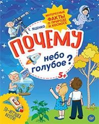 Почему небо голубое? Интересные факты о природе и космосе