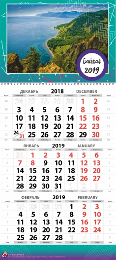 Календарь квартальный 2019 Байкал. С высоты гор трехблочный